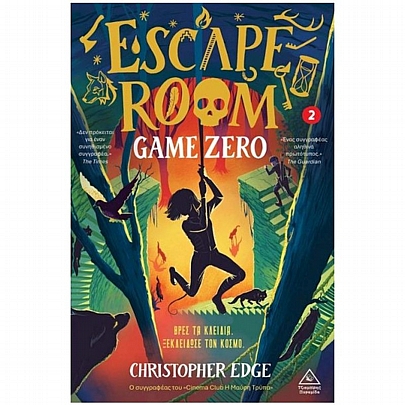 Escape room: Βρες τα κλειδιά… Ξεκλείδωσε τον κόσμο! (No.2)