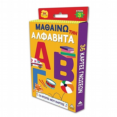 Οι πρώτες μου κάρτες: Μαθαίνω την αλφαβήτα