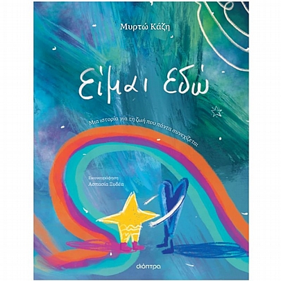 Είμαι εδώ Είμαι εδώ