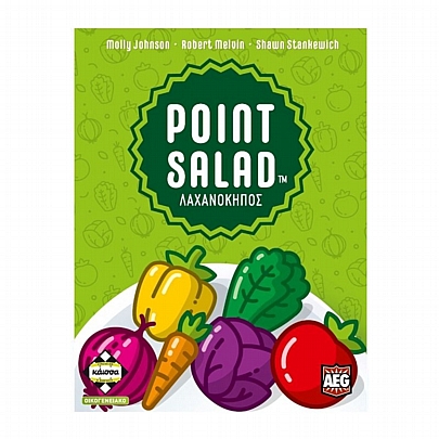 Point Salad - Λαχανόκηπος - Κάισσα