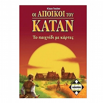 Οι Άποικοι του Κατάν με Κάρτες - Κάισσα