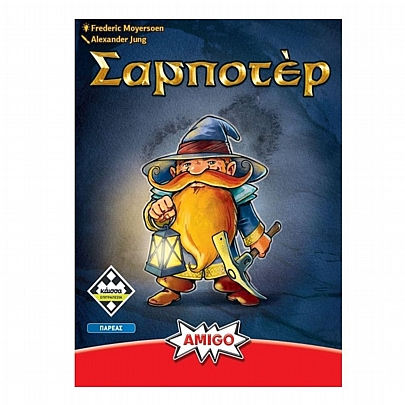 Σαμποτέρ - Κάισσα