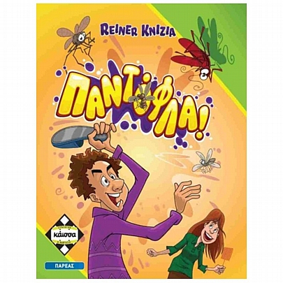 Παντόφλα - Κάισσα