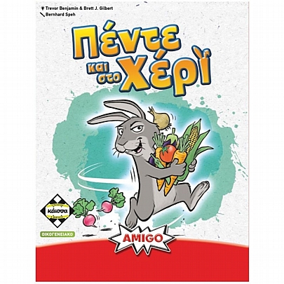 Πέντε & στο Χέρι - Κάισσα