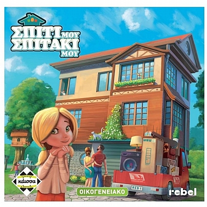 Σπίτι Μου, Σπιτάκι Μου - Κάισσα