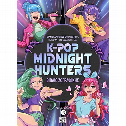 Αντιστρές: K-POP Midnight Hunters (No.24)