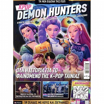 K-POP Demon Hunters - Όλη η ιστορία για το φαινόμενο της K-POP ταινίας
