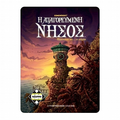 Η Απαγορευμένη Νήσος: Εξερευνήστε την... Αν Τολμάτε - Κάισσα