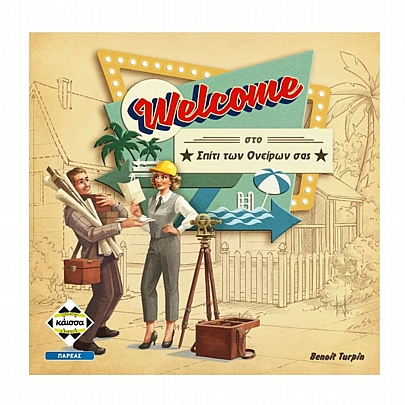 Welcome: Στο Σπίτι των Ονείρων σας - Κάισσα