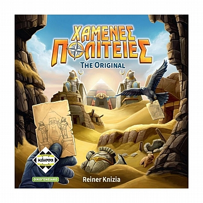 Χαμένες Πολιτείες - Κάισσα