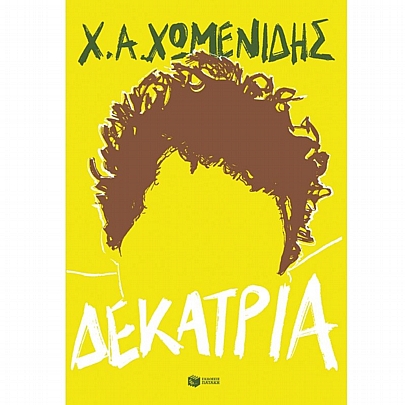 Δεκατρία