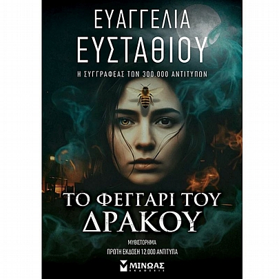 Το Φεγγάρι του Δράκου
