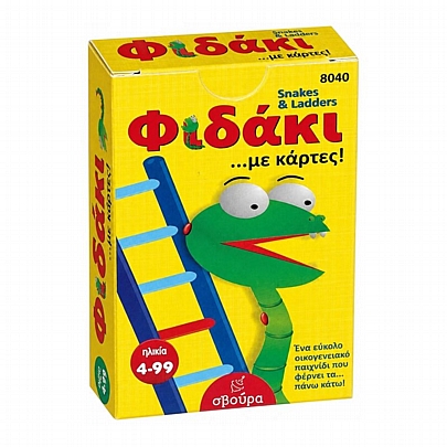 Φιδάκι με Κάρτες - Σβούρα