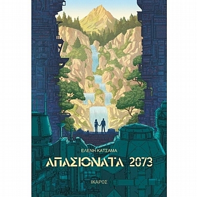 Απασιονάτα 2073