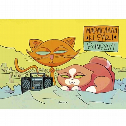 Μαρμελάδα κεράσι