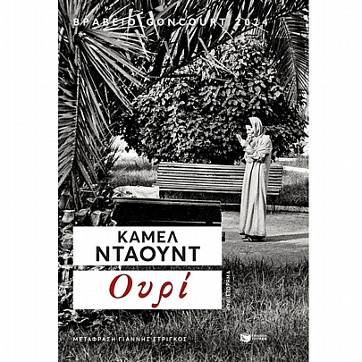 Ουρί