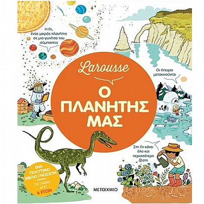 Larousse: Ο πλανήτης μας
