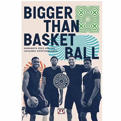 Bigger than Basketball: Μαθήματα ζωής από την Ακαδημία Αντετοκούνμπο