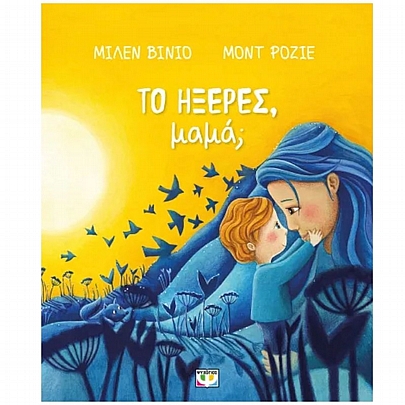 Το ήξερες, μαμά;
