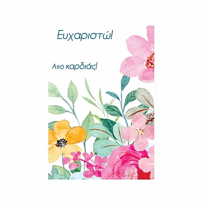 Ευχετήρια κάρτα με Φάκελο - Ευχαριστώ από Καρδιάς (Λουλούδια/7x11) - ThePaperBox