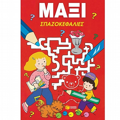 Μάξι σπαζοκεφαλιές