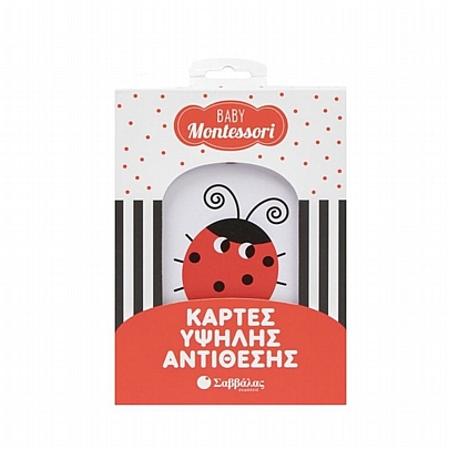Baby Montessori: Κάρτες υψηλής αντίθεσης - Εκδόσεις Σαββάλας