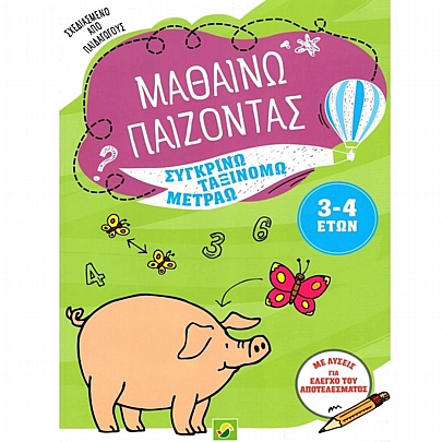 Μαθαίνω Παίζοντας- Συγκρίνω, Ταξινομώ, Μετράω 3-4 Χρόνων