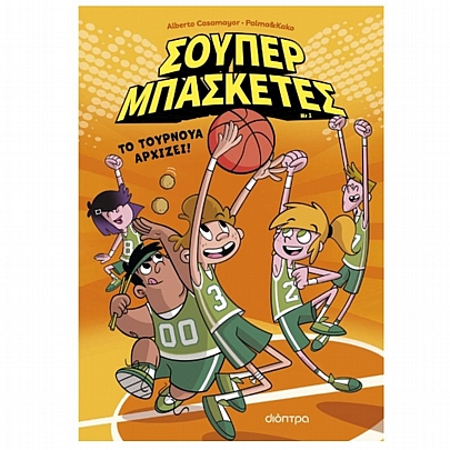 Σούπερ Μπασκέτες: Το τουρνουά αρχίζει! (No.1)