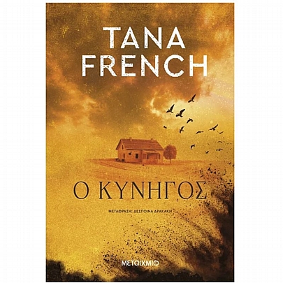 Ο κυνηγός