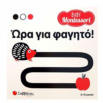 Baby Montessori:  Ώρα για φαγητό!