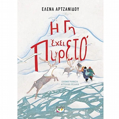 Η Γη έχει πυρετό