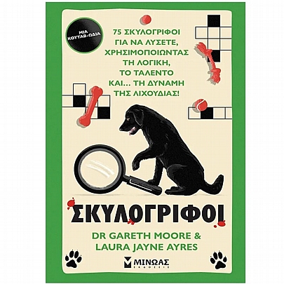 Σκυλογρίφοι