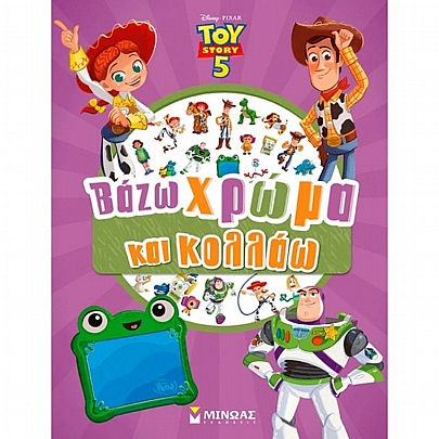 Βάζω χρώμα & κολλάω: Toy Story 5 Βάζω χρώμα & κολλάω: Toy Story 5