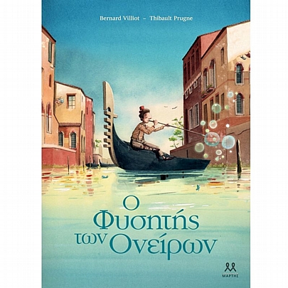 Ο φυσητής των ονείρων