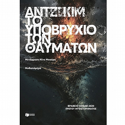 Το υποβρύχιο των θαυμάτων