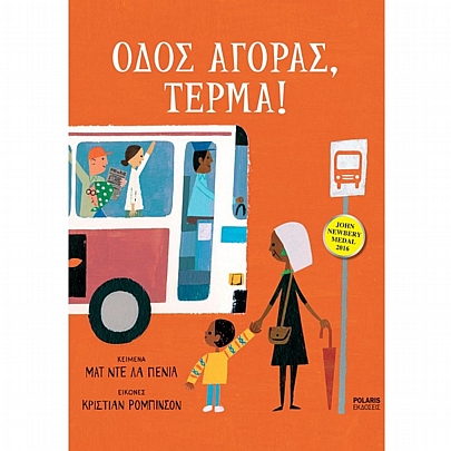 Οδός Αγοράς, τέρμα!