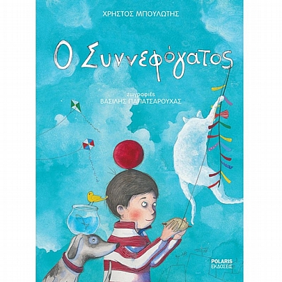 Ο συννεφόγατος