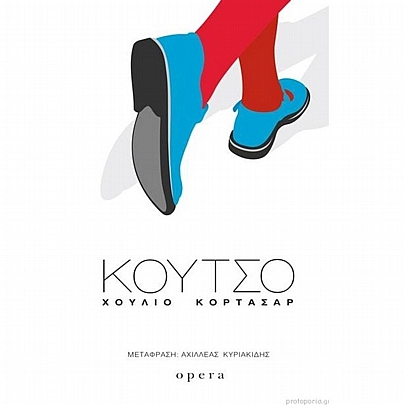 Κουτσό