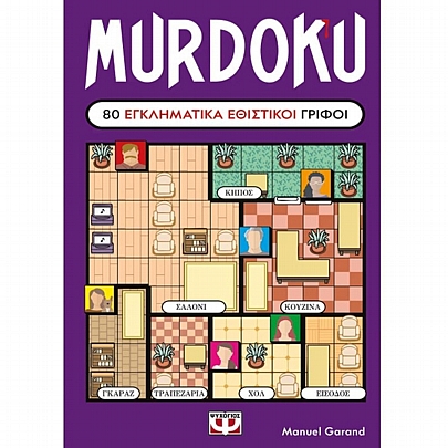 Murdoku (80 εγκλήματα-Εθιστικοί γρίφοι)