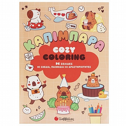 Cozy Coloring: Καπιμπάρα