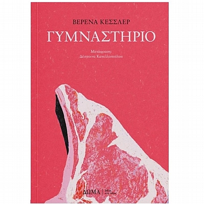 Γυμναστήριο