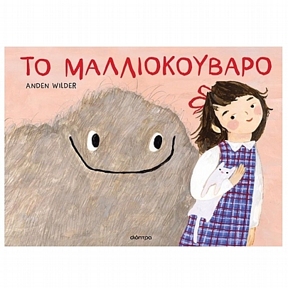 Το μαλλιοκούβαρο