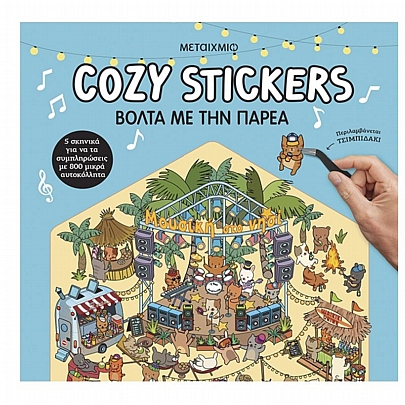 Cozy Stickers: Βόλτα με την παρέα