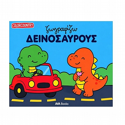 Ζωγραφίζω Δεινόσαυρους