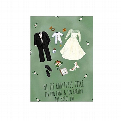 Χειροποίητη ευχετήρια κάρτα με Φάκελο - Με τις καλύτερες ευχές για τον γάμο & την βάπτιση του μωρού σας (Ρούχα/9x11.5) - J.o. Creations Χειροποίητη ευχετήρια κάρτα με Φάκελο - Με τις καλύτερες ευχές για τον γάμο & την βάπτιση του μωρού σας (Ρούχα/9x11.5) - J.o. Creations