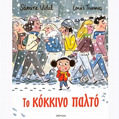 Το κόκκινο παλτό