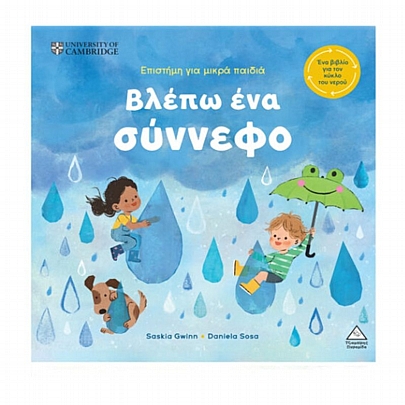 Βλέπω ένα σύννεφο