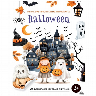 Βιβλίο δραστηριοτήτων με αυτοκόλλητα: Halloween