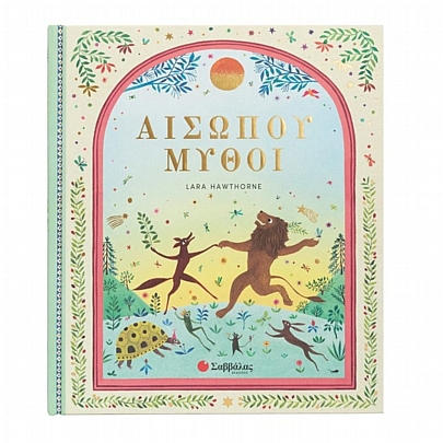 Αισώπου Μύθοι