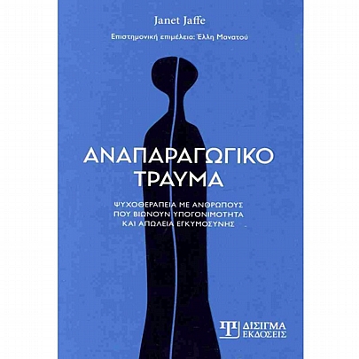 Αναπαραγωγικό τραύμα - Ψυχοθεραπεία με ανθρώπους που βιώνουν υπογονιμότητα & απώλεια εγκυμοσύνης